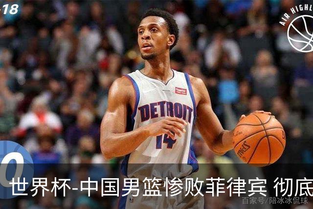 世界杯-中国男篮惨败菲律宾 彻底无缘巴黎奥运