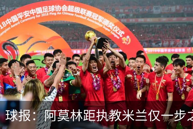 球报：阿莫林距执教米兰仅一步之遥 队史前2任葡籍主帅都很快下课